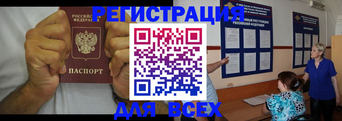 прописка для кредита в Павловском Посаде