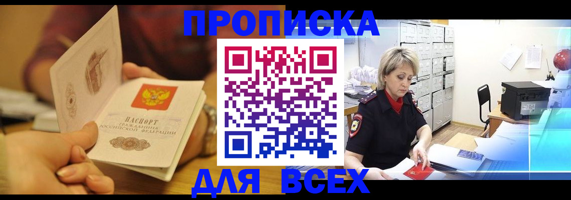 временная регистрация законно в Павловском Посаде