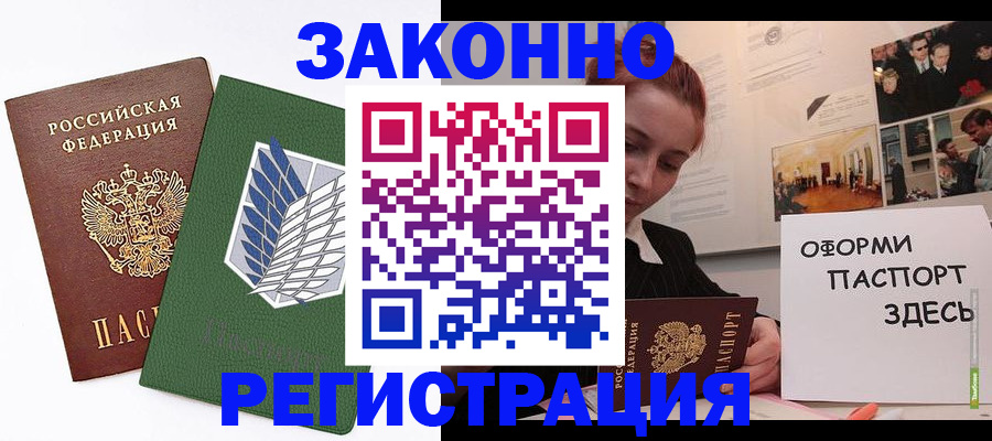 где прописаться в Павловском Посаде